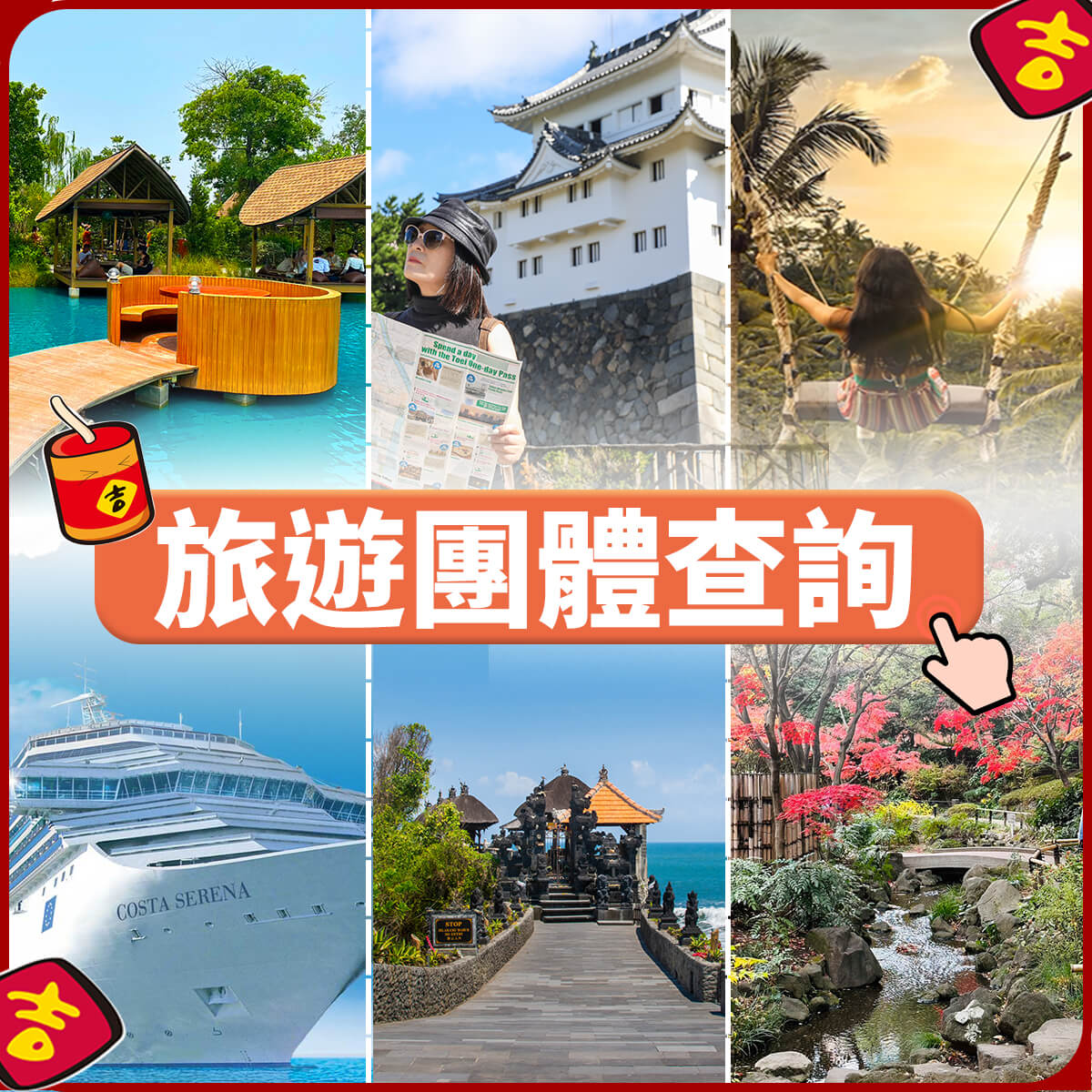 THECOOL熱褲旅行