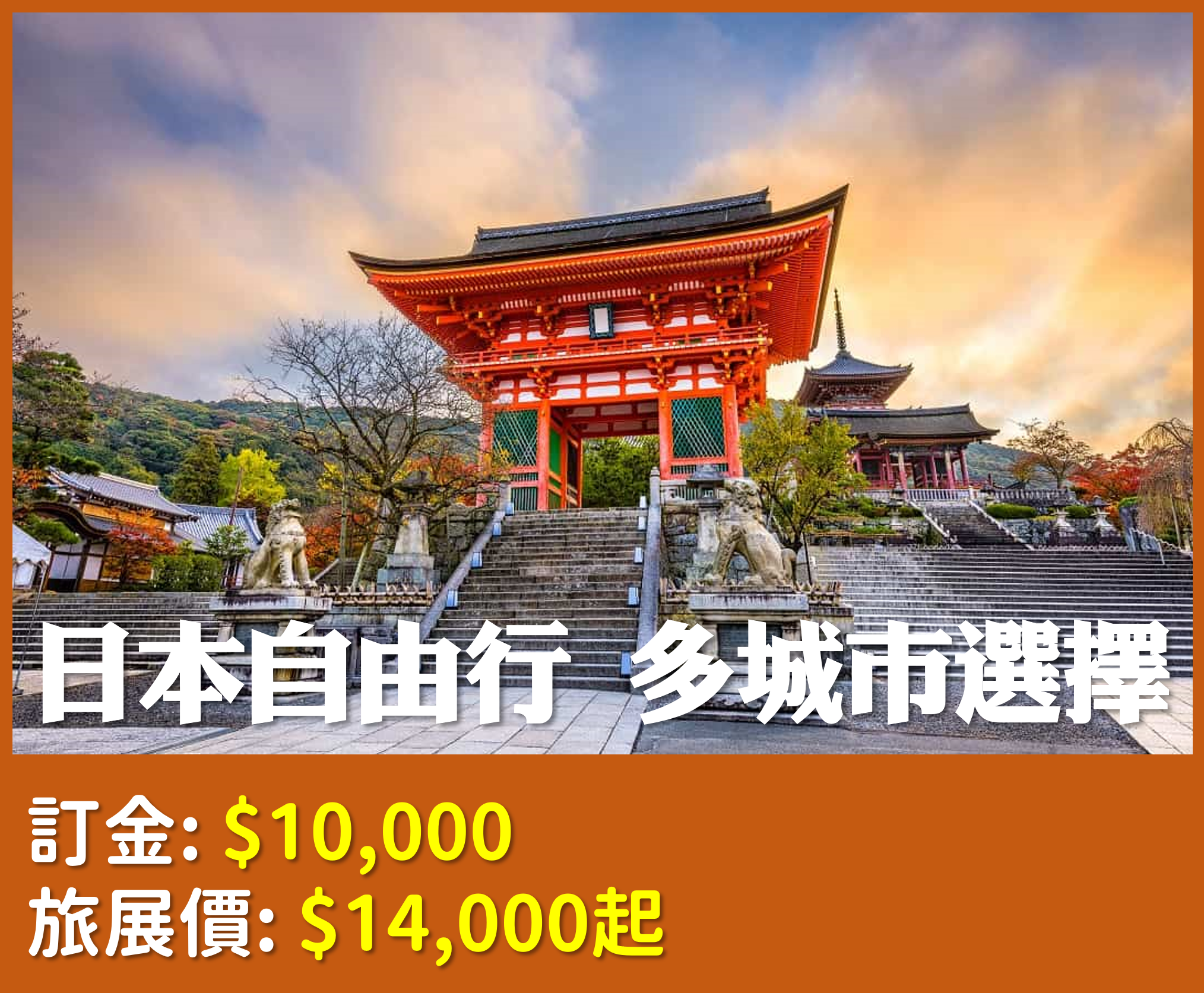 日本五日自由行多城市任選