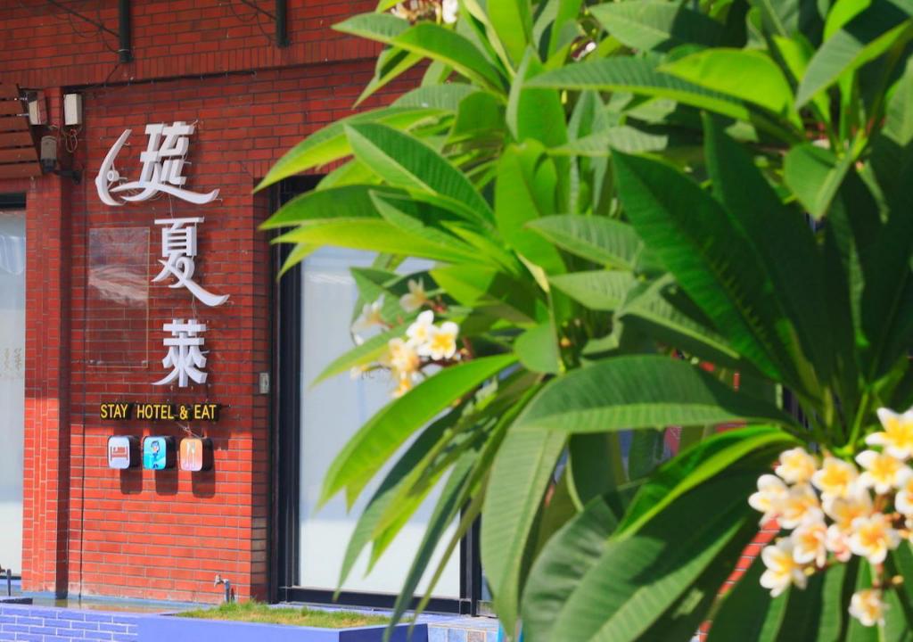 琉夏萊旅店